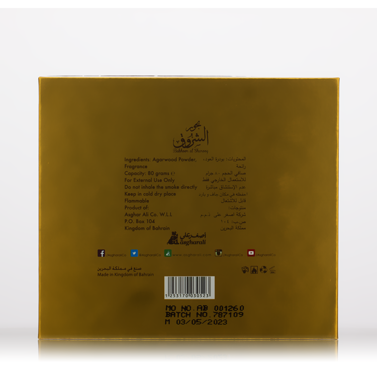 بخور شروق 80 جرام